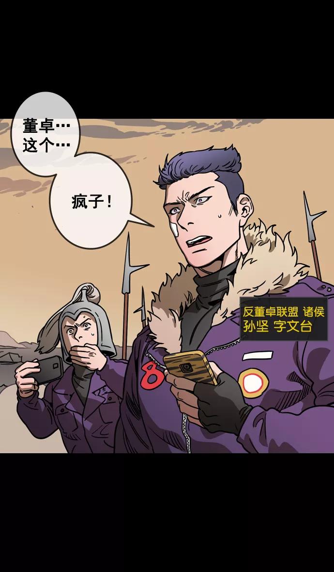[第100话]反董卓联盟—重燃的希望-摩登三国-无敌PINK,YiLee（第35张）