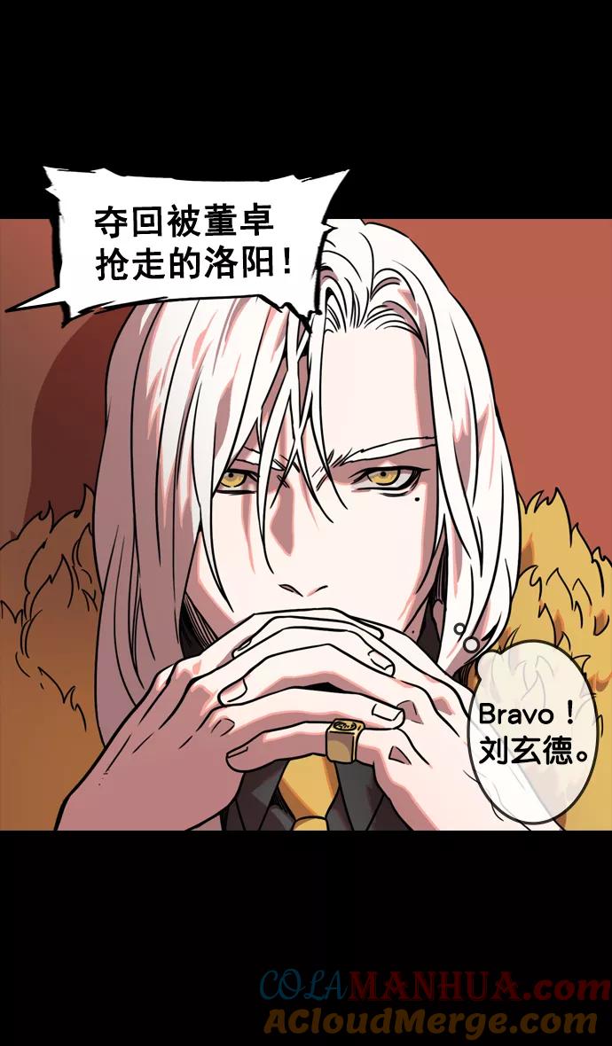 [第100话]反董卓联盟—重燃的希望-摩登三国-无敌PINK,YiLee（第30张）