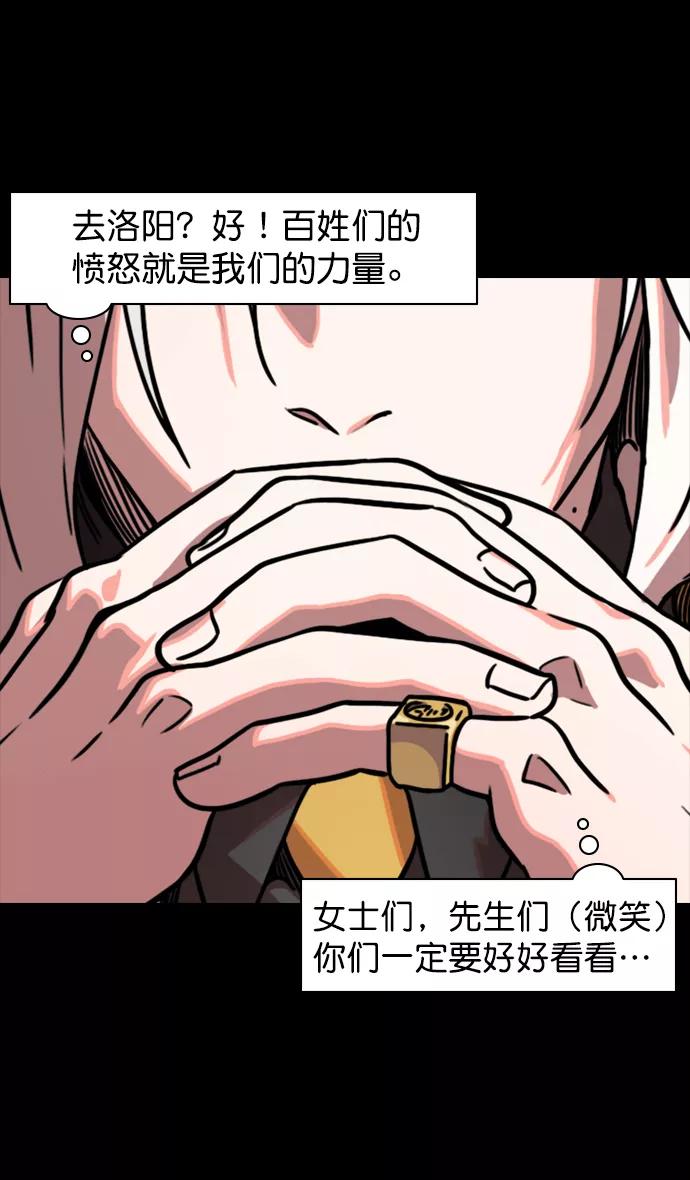 [第100话]反董卓联盟—重燃的希望-摩登三国-无敌PINK,YiLee（第31张）