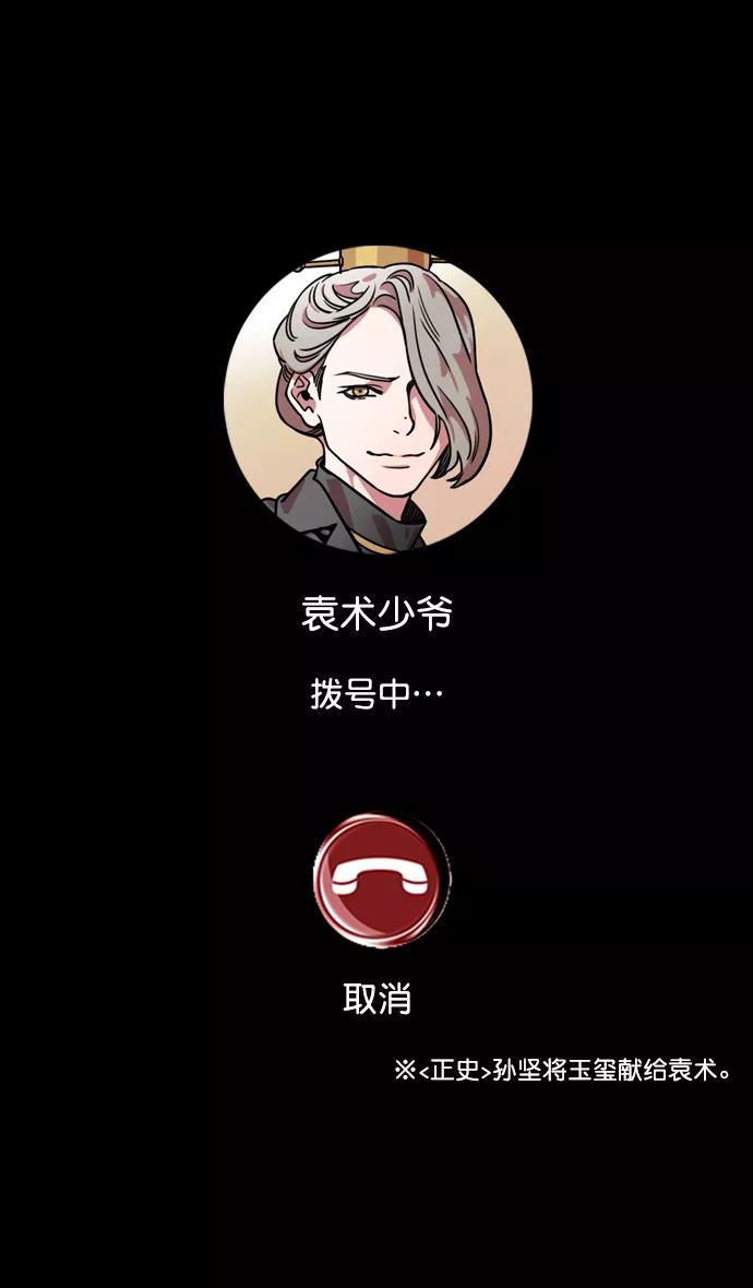 [第102话]群雄割据-传国玉玺-摩登三国-无敌PINK,YiLee（第18张）