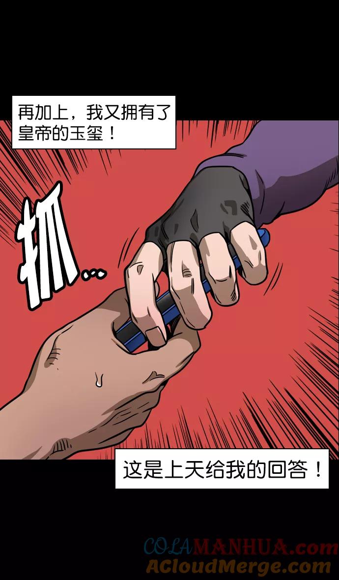 [第102话]群雄割据-传国玉玺-摩登三国-无敌PINK,YiLee（第21张）