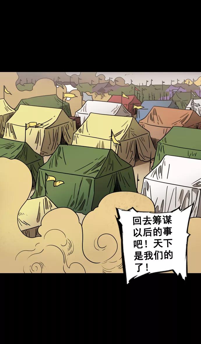 [第102话]群雄割据-传国玉玺-摩登三国-无敌PINK,YiLee（第24张）