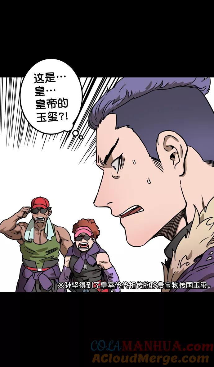 [第102话]群雄割据-传国玉玺-摩登三国-无敌PINK,YiLee（第9张）