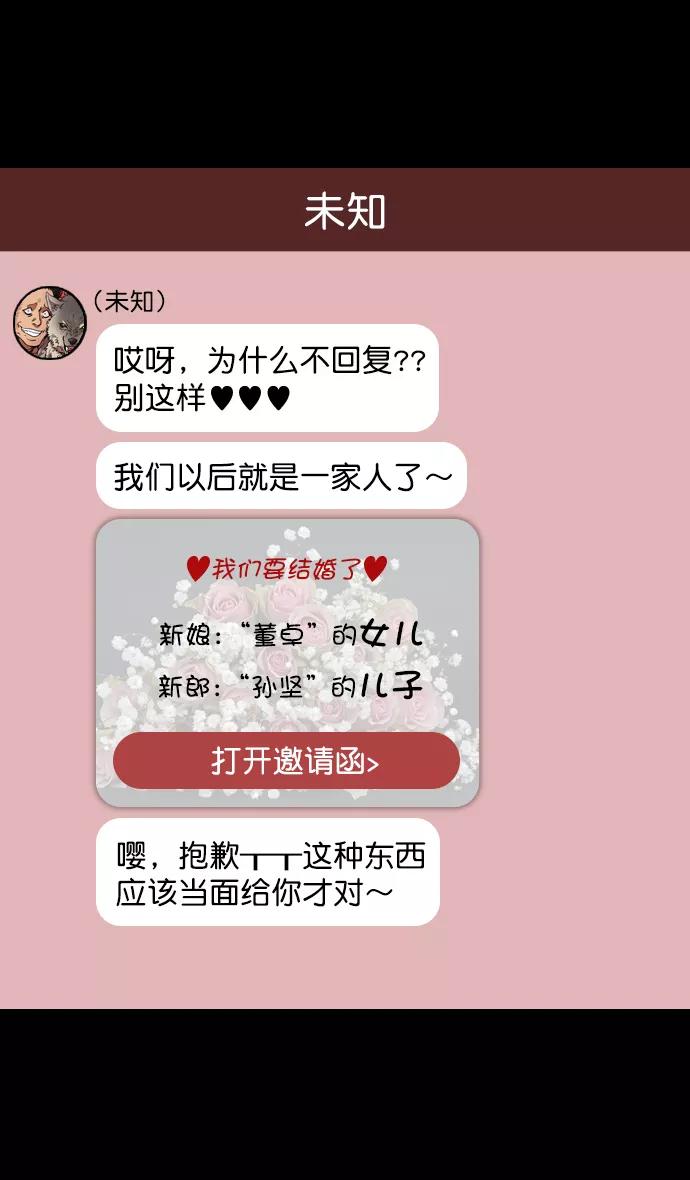 [第102话]群雄割据-传国玉玺-摩登三国-无敌PINK,YiLee（第14张）