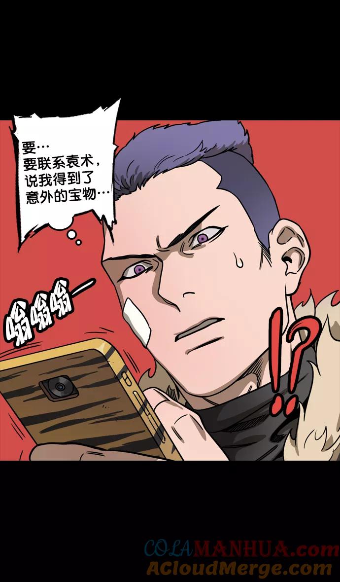[第102话]群雄割据-传国玉玺-摩登三国-无敌PINK,YiLee（第11张）