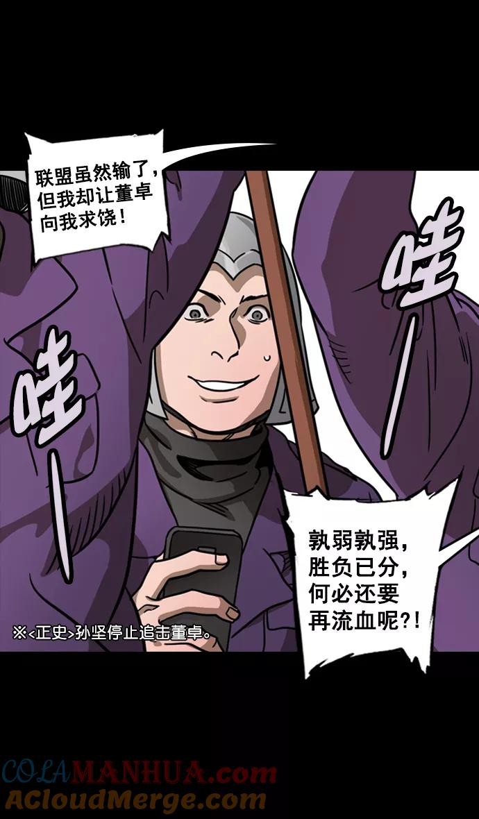 [第102话]群雄割据-传国玉玺-摩登三国-无敌PINK,YiLee（第23张）
