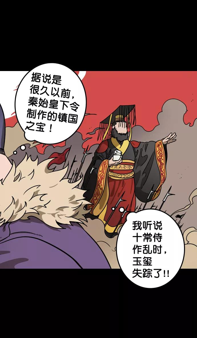 [第102话]群雄割据-传国玉玺-摩登三国-无敌PINK,YiLee（第10张）