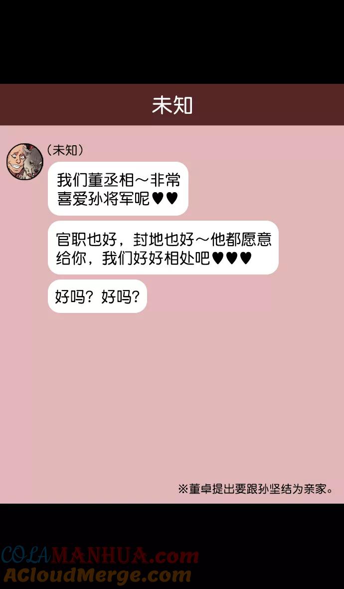 [第102话]群雄割据-传国玉玺-摩登三国-无敌PINK,YiLee（第15张）