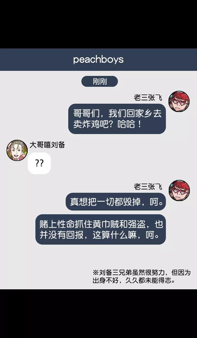 [第103话]群雄割据-吕布VS张飞-摩登三国-无敌PINK,YiLee（第22张）