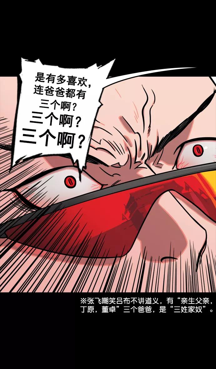 [第103话]群雄割据-吕布VS张飞-摩登三国-无敌PINK,YiLee（第8张）