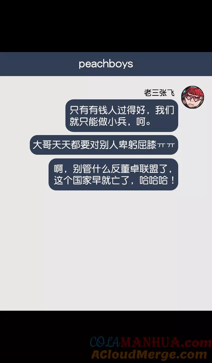 [第103话]群雄割据-吕布VS张飞-摩登三国-无敌PINK,YiLee（第23张）