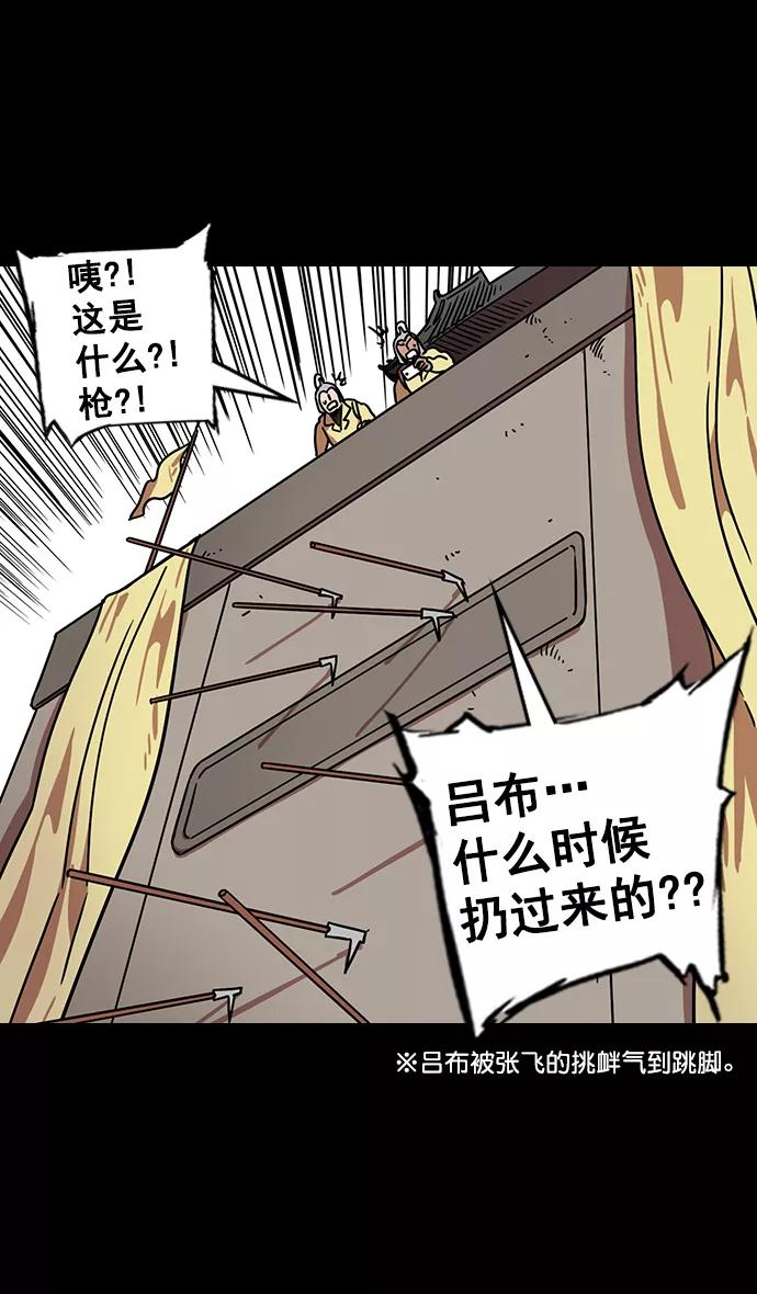 [第103话]群雄割据-吕布VS张飞-摩登三国-无敌PINK,YiLee（第16张）