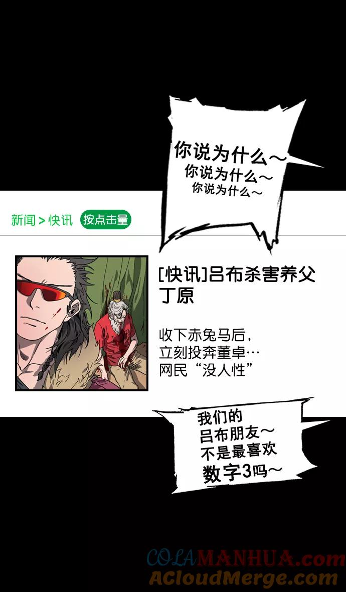 [第103话]群雄割据-吕布VS张飞-摩登三国-无敌PINK,YiLee（第7张）