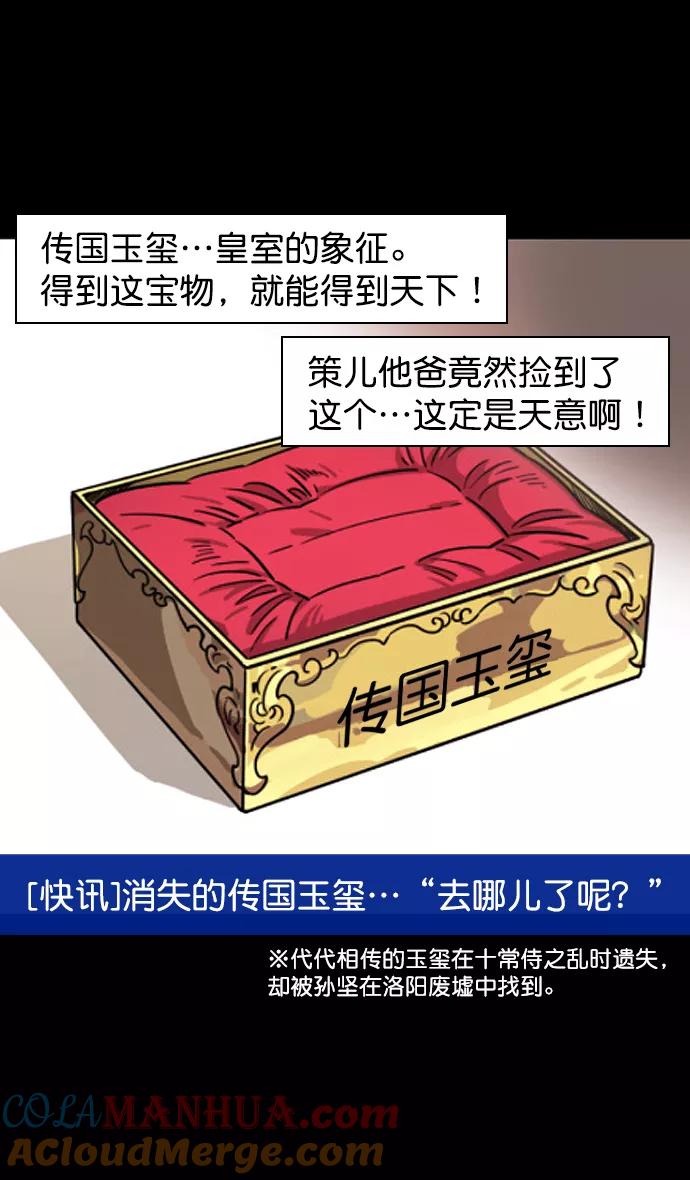 [第104话]群雄割据-寡不敌众-摩登三国-无敌PINK,YiLee（第25张）