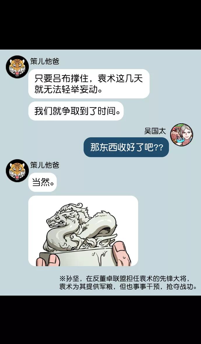 [第104话]群雄割据-寡不敌众-摩登三国-无敌PINK,YiLee（第24张）