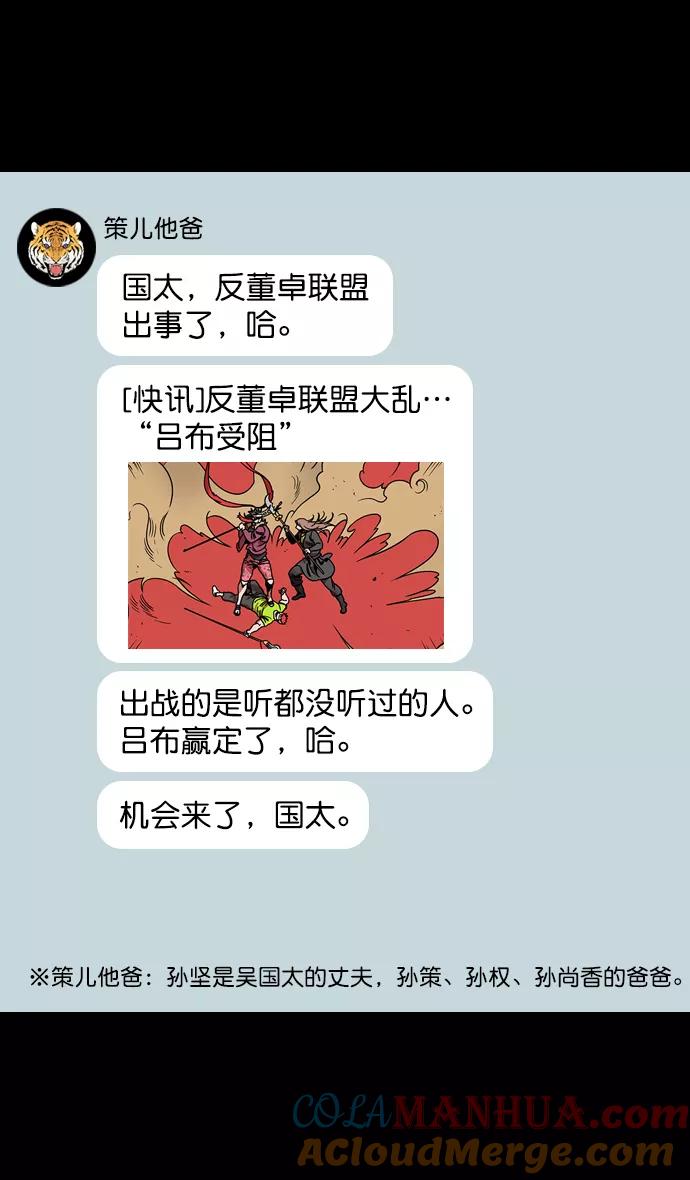 [第104话]群雄割据-寡不敌众-摩登三国-无敌PINK,YiLee（第23张）