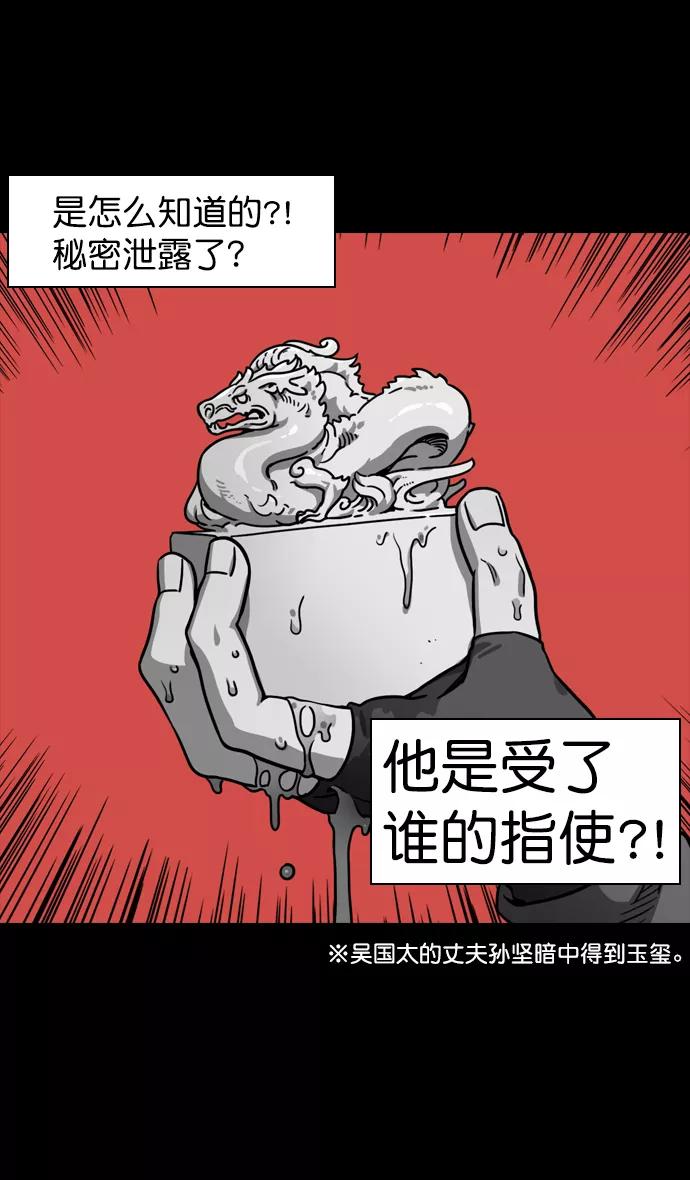 [第105话]群雄割据-逃走的吕布-摩登三国-无敌PINK,YiLee（第6张）
