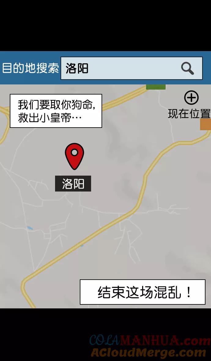 [第106话]群雄割据-完全的胜利-摩登三国-无敌PINK,YiLee（第25张）