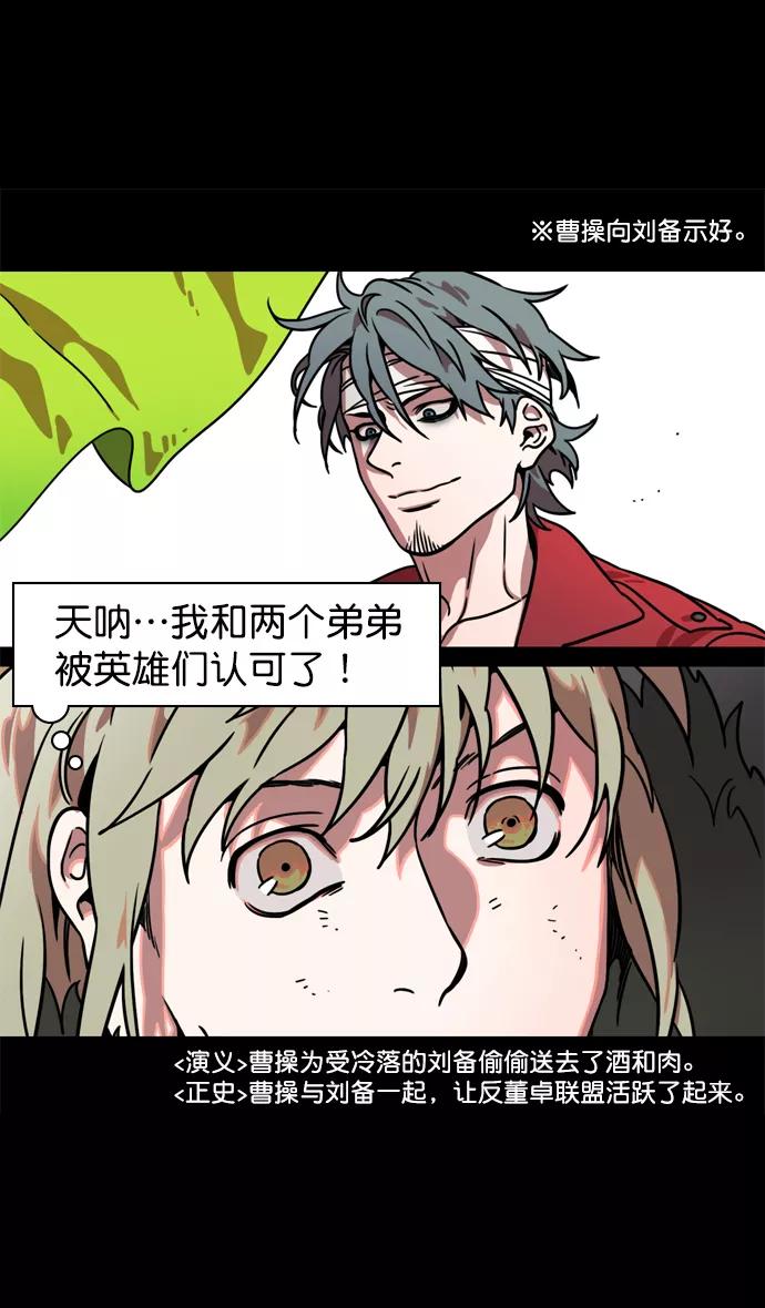 [第106话]群雄割据-完全的胜利-摩登三国-无敌PINK,YiLee（第22张）