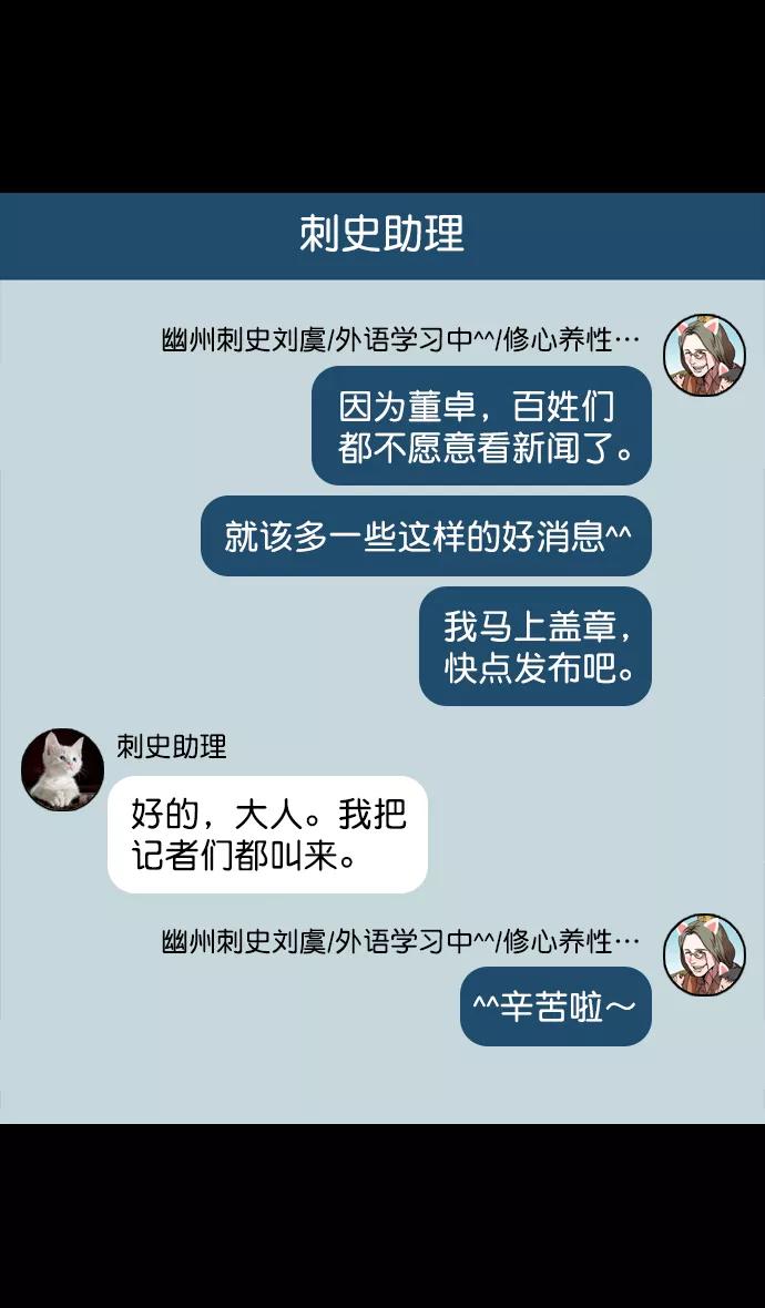 [第107话]群雄割据-新皇帝-摩登三国-无敌PINK,YiLee（第12张）