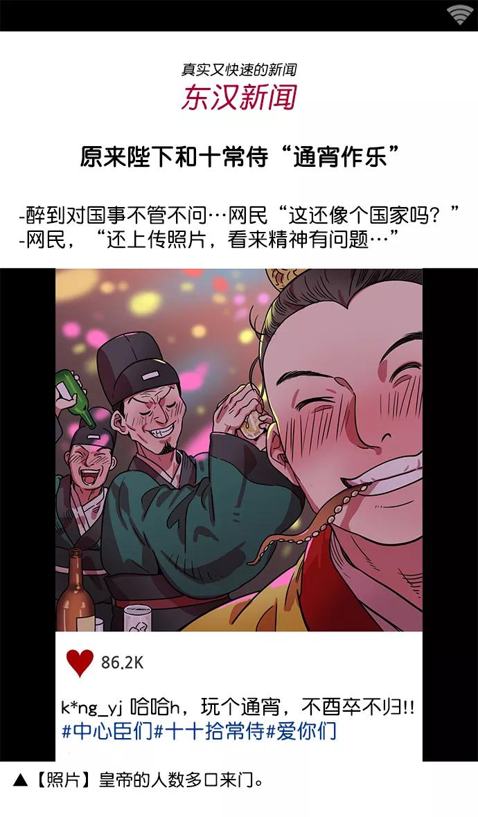 [第10话]黄巾起义—十常侍那些家伙们-摩登三国-无敌PINK,YiLee（第15张）
