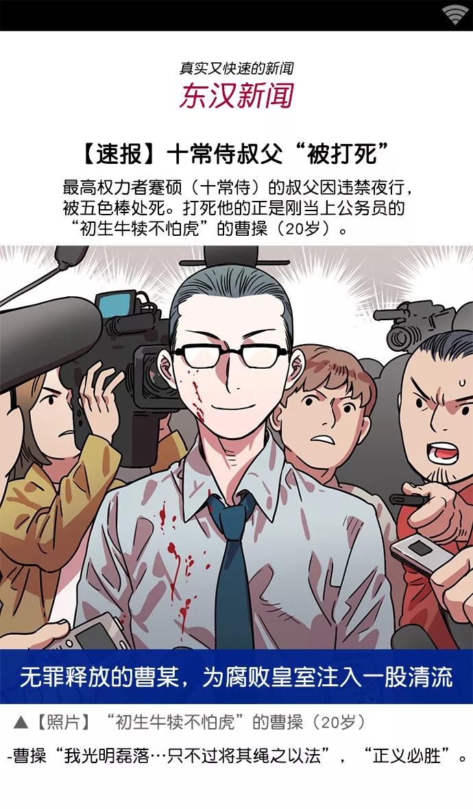 [第10话]黄巾起义—十常侍那些家伙们-摩登三国-无敌PINK,YiLee（第21张）