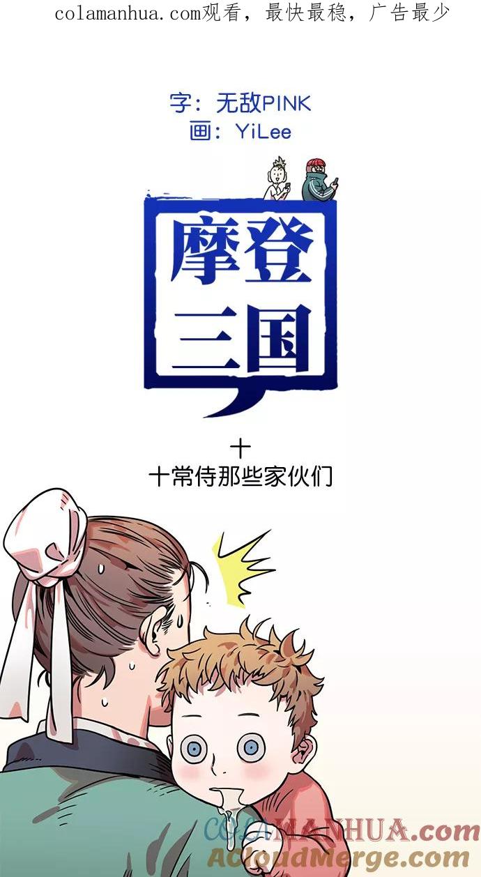 [第10话]黄巾起义—十常侍那些家伙们-摩登三国-无敌PINK,YiLee（第1张）