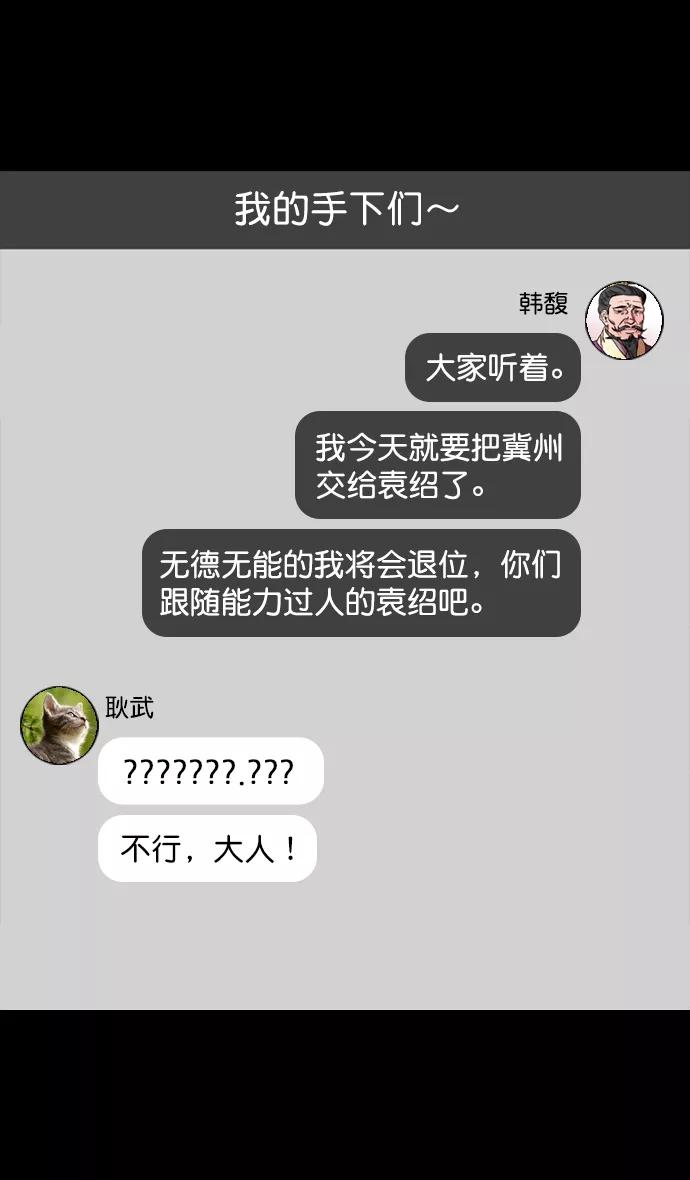 [第112话]群雄割据-韩馥失势-摩登三国-无敌PINK,YiLee（第19张）