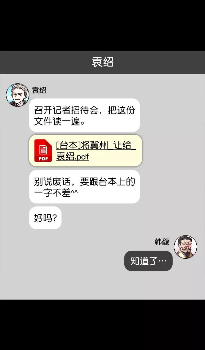 [第112话]群雄割据-韩馥失势-摩登三国-无敌PINK,YiLee（第15张）