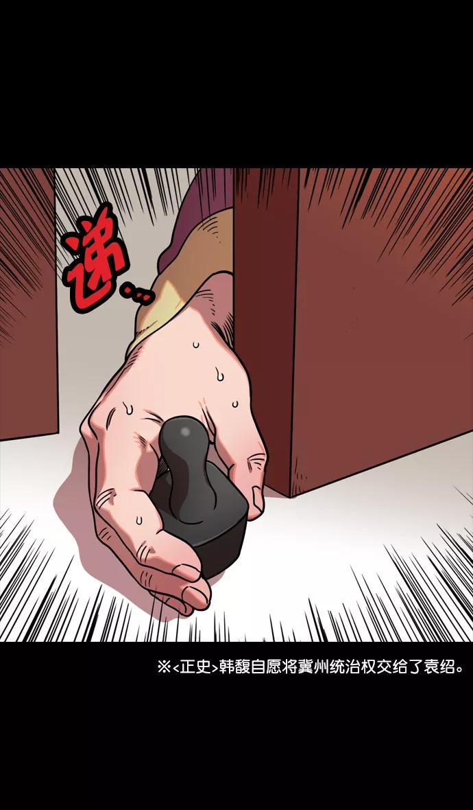 [第112话]群雄割据-韩馥失势-摩登三国-无敌PINK,YiLee（第23张）