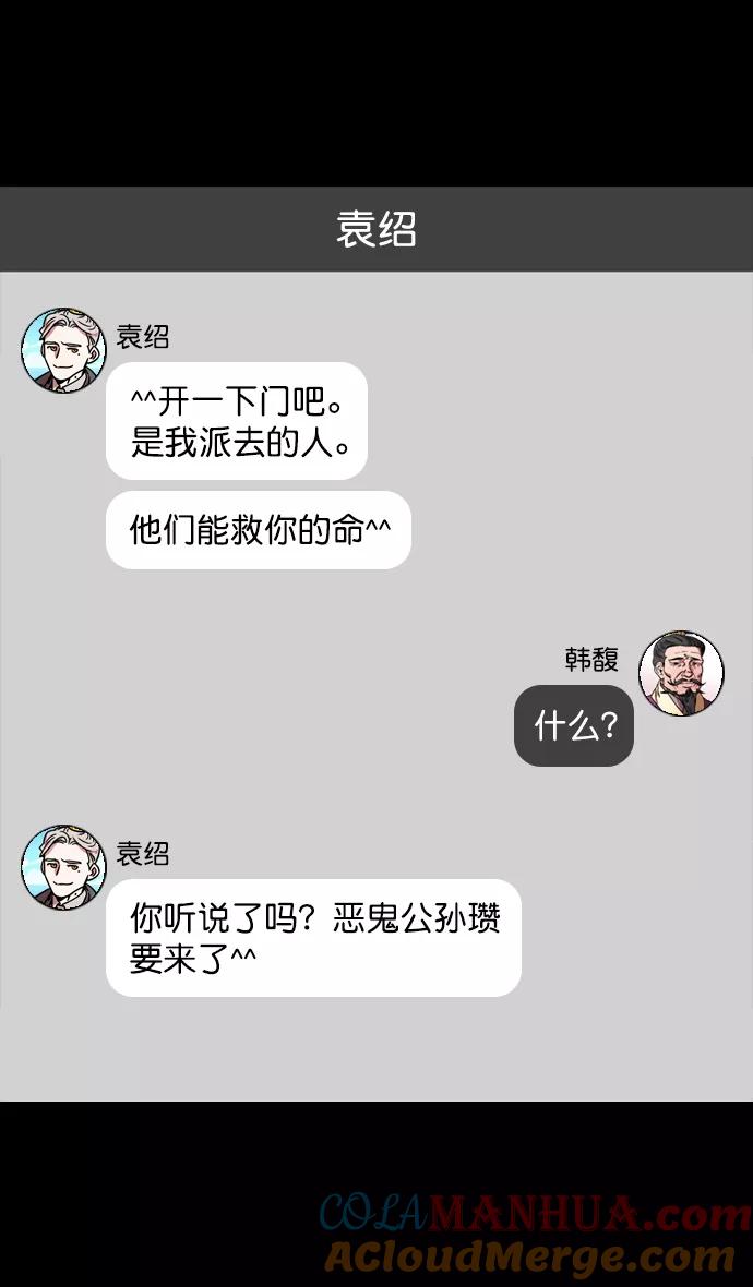 [第112话]群雄割据-韩馥失势-摩登三国-无敌PINK,YiLee（第12张）