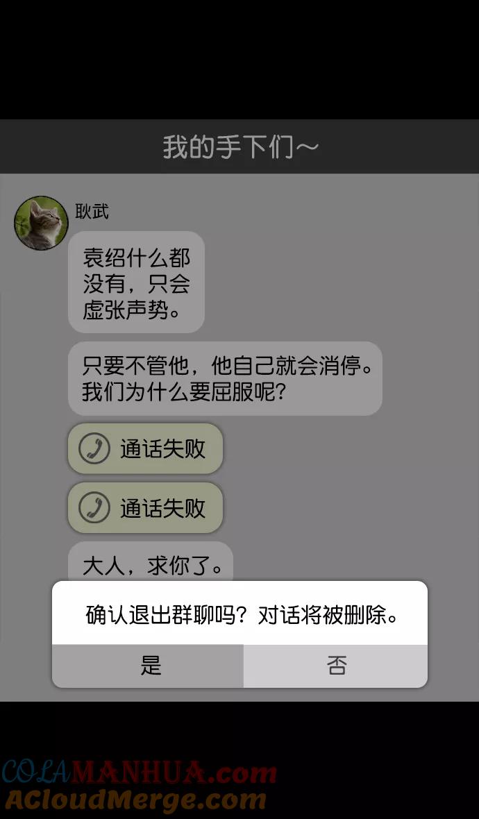 [第112话]群雄割据-韩馥失势-摩登三国-无敌PINK,YiLee（第20张）