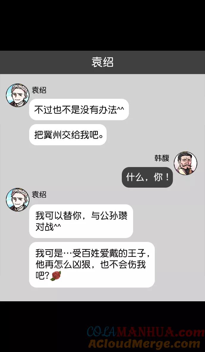 [第112话]群雄割据-韩馥失势-摩登三国-无敌PINK,YiLee（第14张）