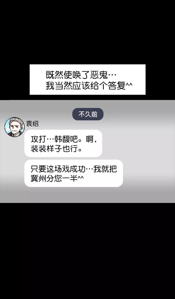 [第112话]群雄割据-韩馥失势-摩登三国-无敌PINK,YiLee（第31张）