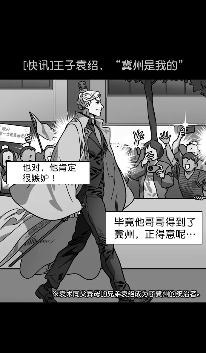 [第113话]群雄割据-交出玉玺-摩登三国-无敌PINK,YiLee（第12张）