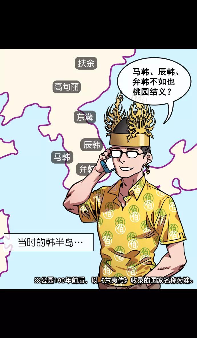 [第113话]群雄割据-交出玉玺-摩登三国-无敌PINK,YiLee（第8张）