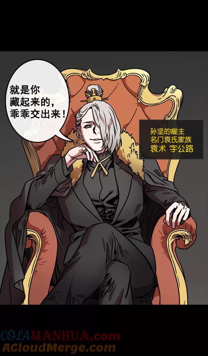 [第113话]群雄割据-交出玉玺-摩登三国-无敌PINK,YiLee（第5张）