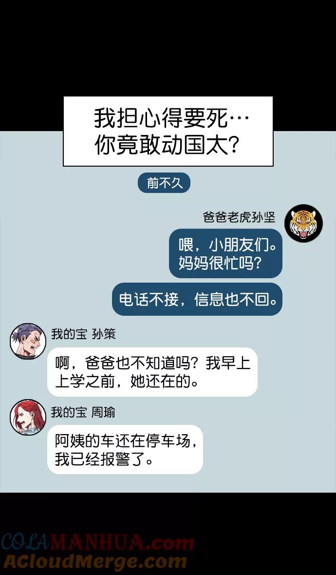 [第113话]群雄割据-交出玉玺-摩登三国-无敌PINK,YiLee（第21张）