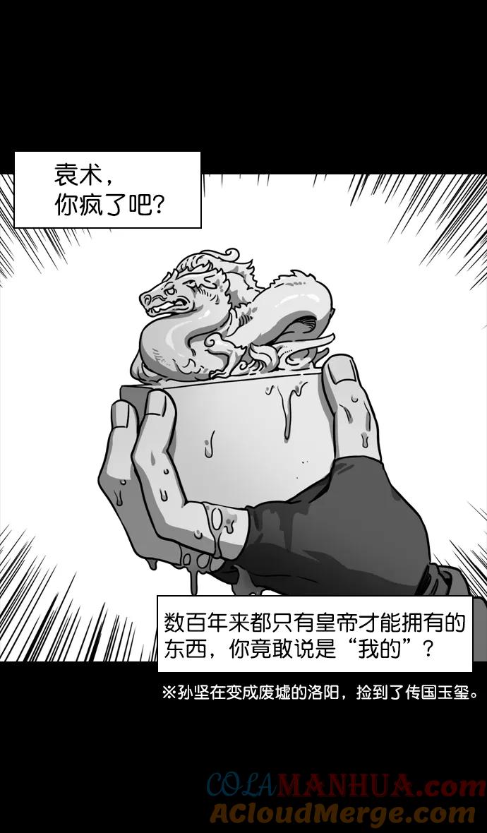 [第113话]群雄割据-交出玉玺-摩登三国-无敌PINK,YiLee（第11张）