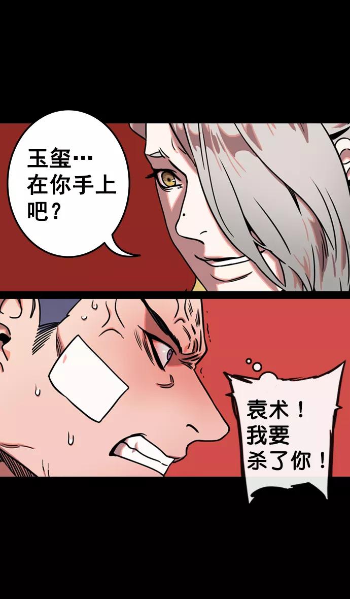 [第113话]群雄割据-交出玉玺-摩登三国-无敌PINK,YiLee（第20张）