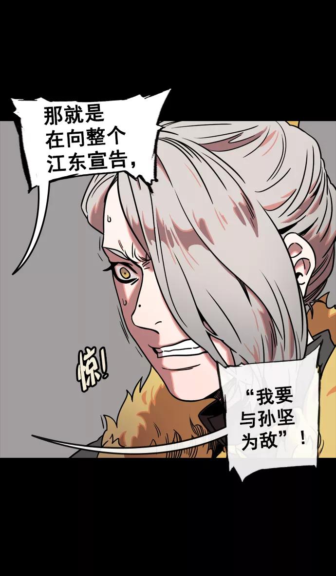 [第113话]群雄割据-交出玉玺-摩登三国-无敌PINK,YiLee（第26张）