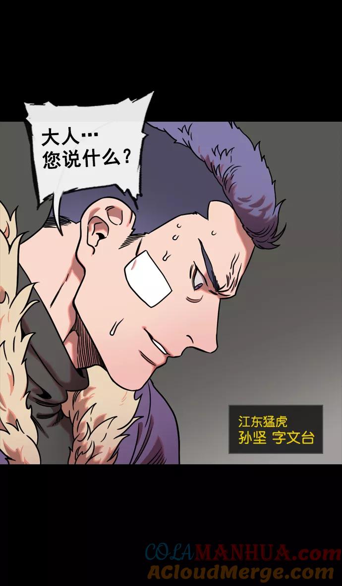 [第113话]群雄割据-交出玉玺-摩登三国-无敌PINK,YiLee（第3张）