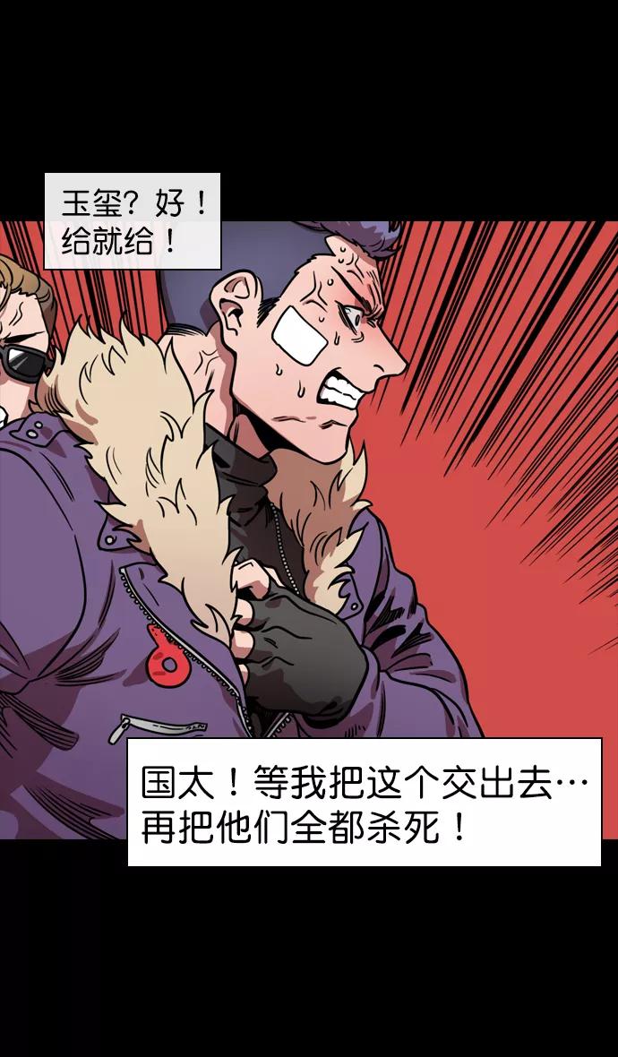 [第113话]群雄割据-交出玉玺-摩登三国-无敌PINK,YiLee（第22张）