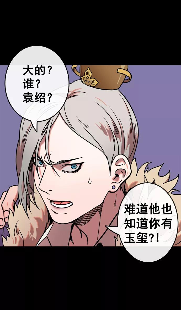 [第113话]群雄割据-交出玉玺-摩登三国-无敌PINK,YiLee（第32张）