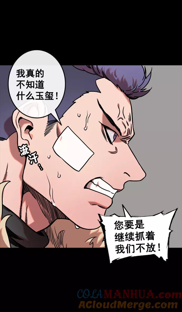 [第113话]群雄割据-交出玉玺-摩登三国-无敌PINK,YiLee（第25张）