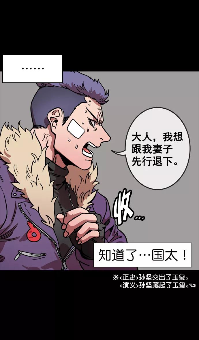 [第113话]群雄割据-交出玉玺-摩登三国-无敌PINK,YiLee（第24张）