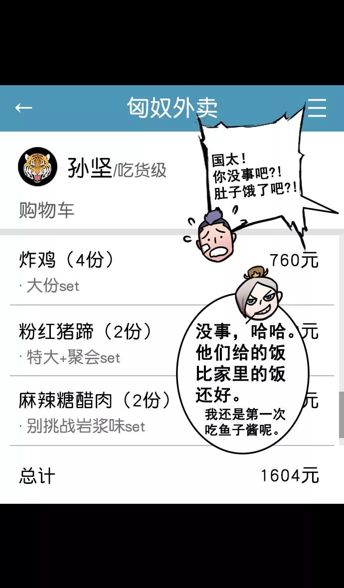 [第113话]群雄割据-交出玉玺-摩登三国-无敌PINK,YiLee（第30张）