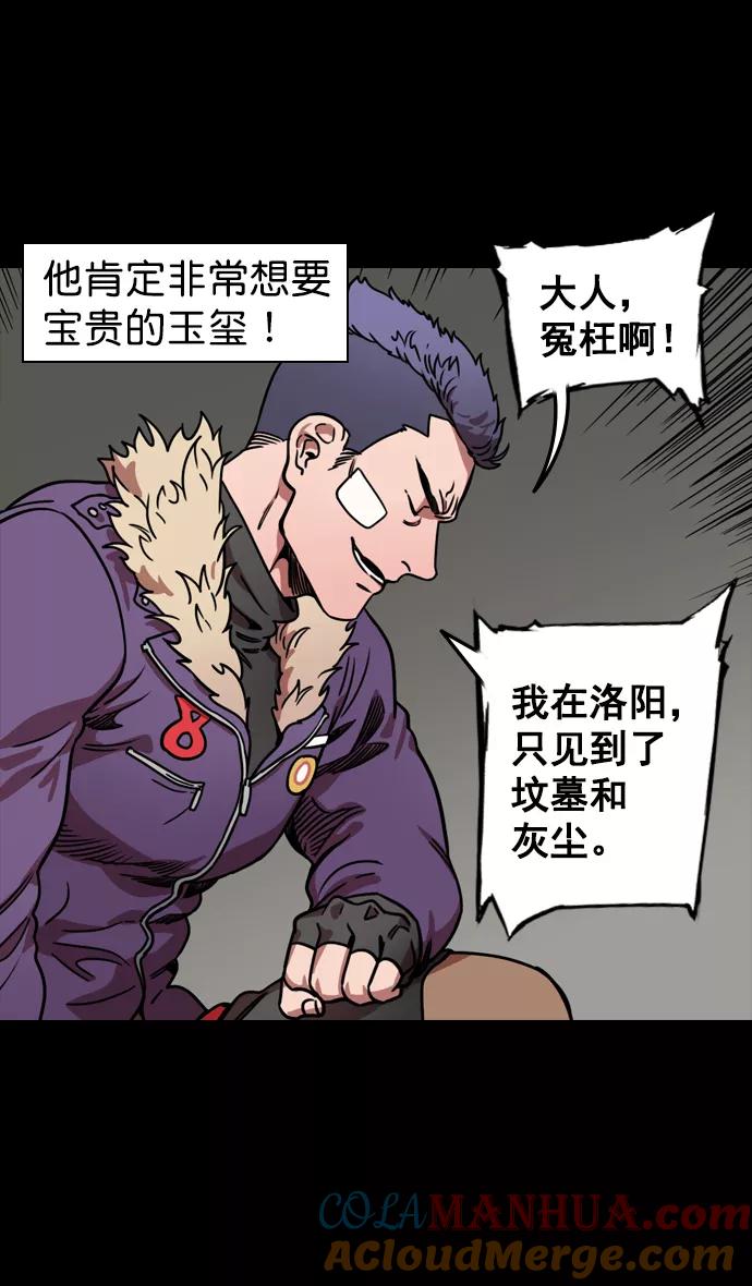 [第113话]群雄割据-交出玉玺-摩登三国-无敌PINK,YiLee（第13张）