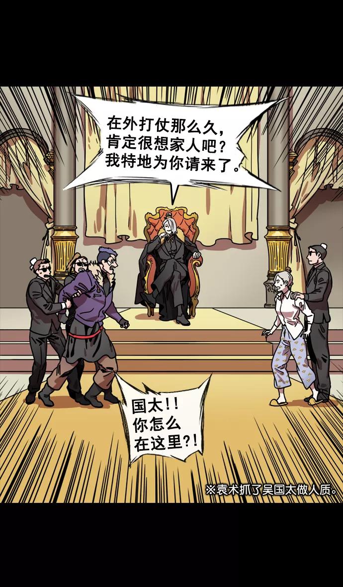 [第113话]群雄割据-交出玉玺-摩登三国-无敌PINK,YiLee（第18张）