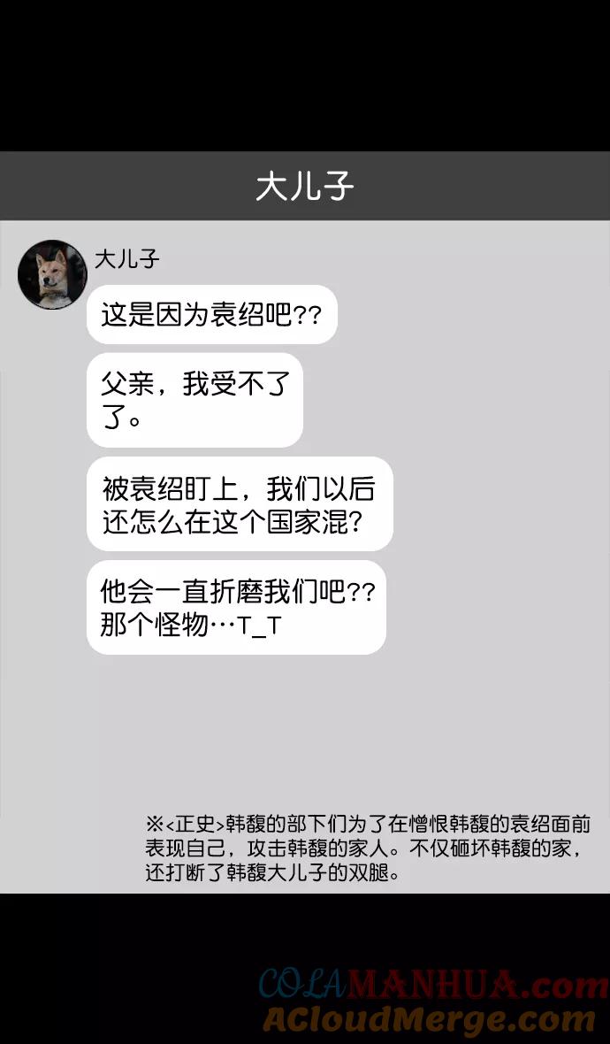 [第114话]群雄割据-若被袁绍盯上-摩登三国-无敌PINK,YiLee（第19张）
